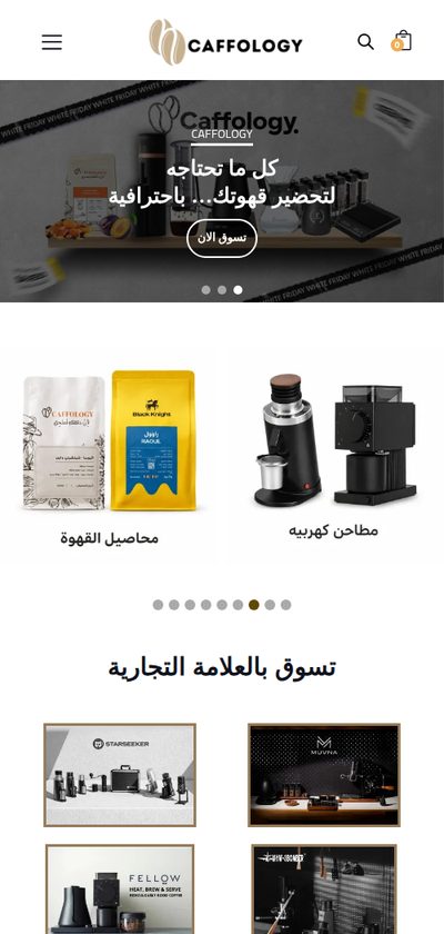 Caffology — mobile
